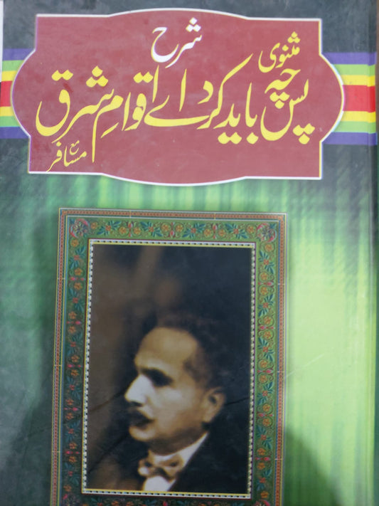 Masnavi Pas Cheh Bayad Kard Ay Aqwam Shirk Ma Musafir