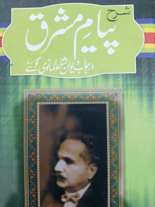 Sharha Payam E Mashriq