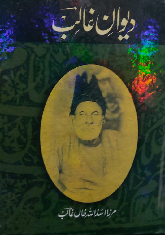 Deewan E Ghalib