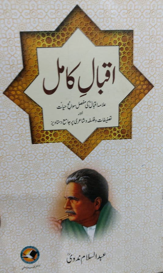 Iqbal E Kamil
