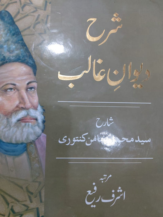 Sharha Deewan E Ghalib