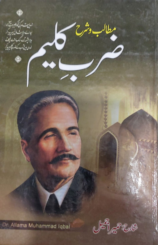 Matalib O Sharah Zarb E Kaleem