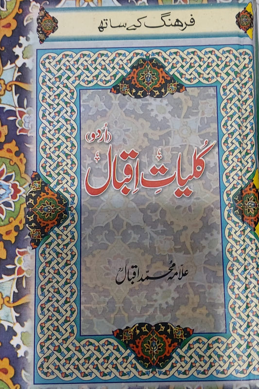 Kuliyat E Iqbal (Urdu)