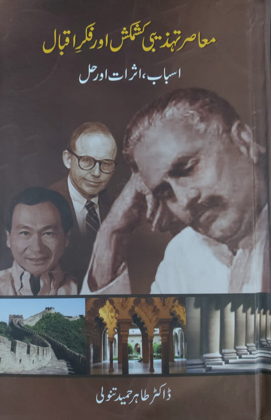 Maasir Tahzibi KashmaKash Aur Fikar-e-Iqbal