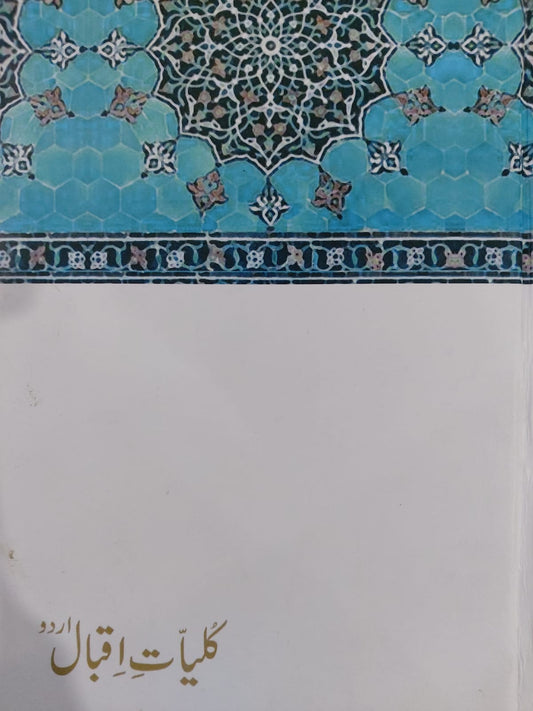 Kuliyat E Iqbal (Urdu)