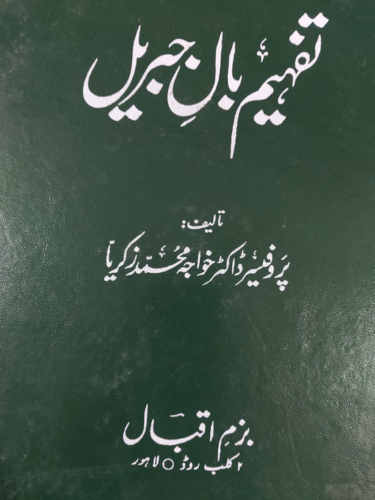 Tafheem Bal E Jibril