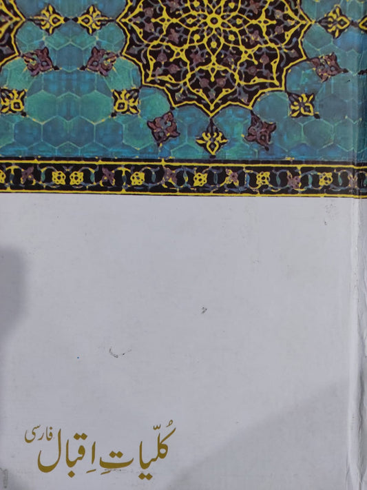 Kuliyat E Iqbal (Farsi)