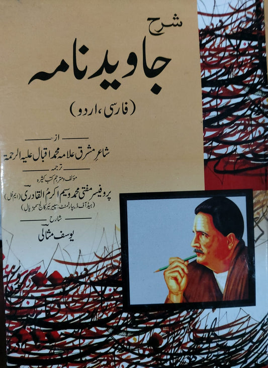 Sharha Javaid Nama (Farsi,Urdu)