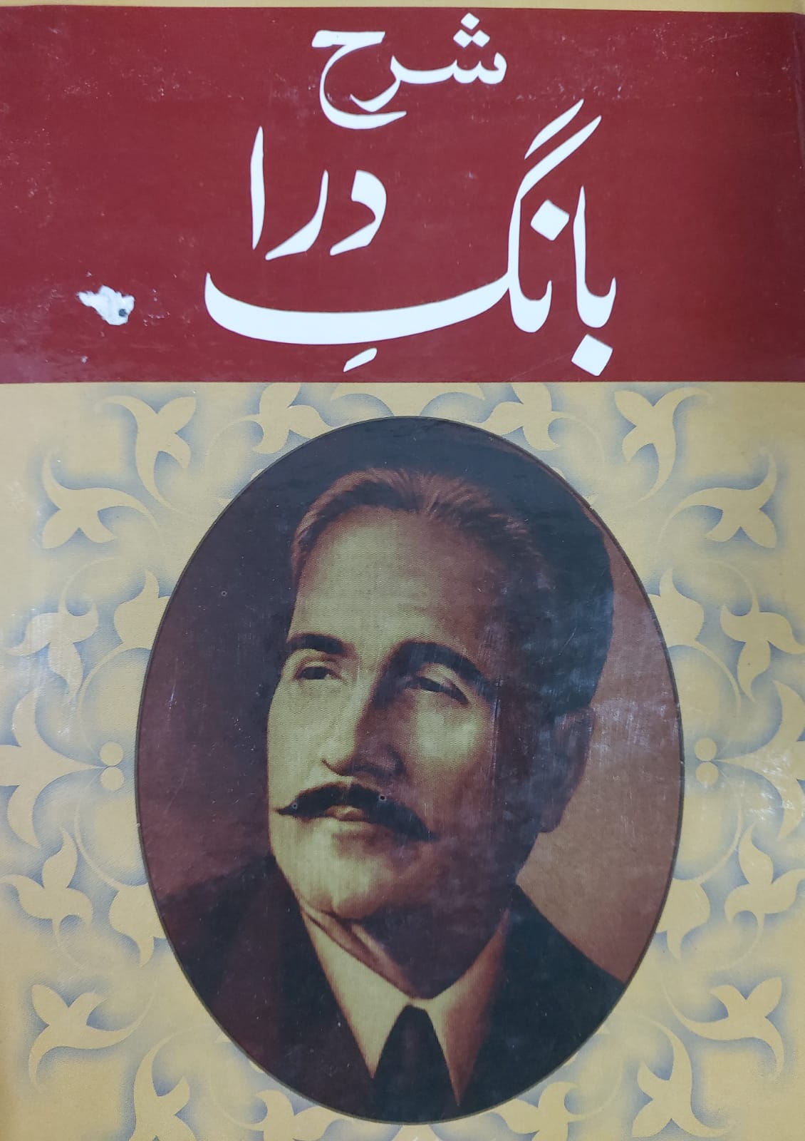 Sharha Bang E Dara