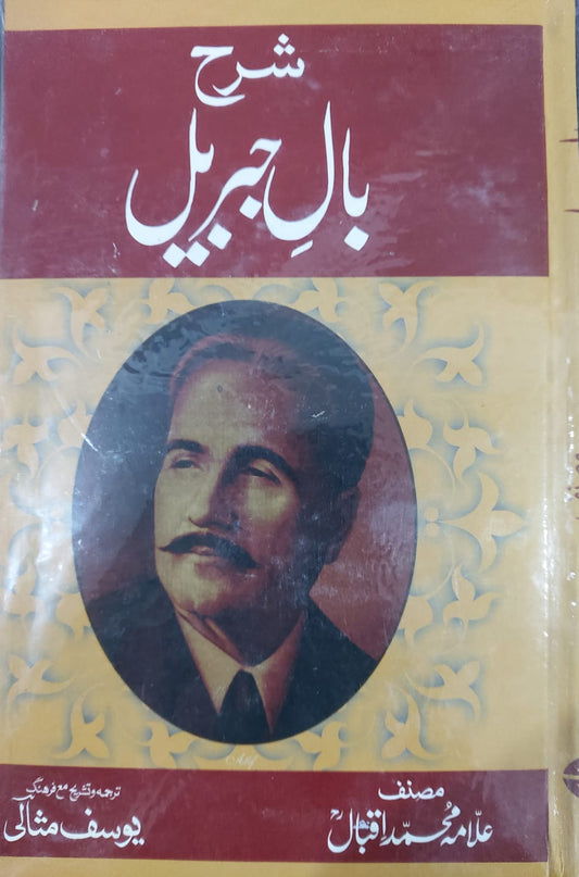 Sharha Bal E Jibril