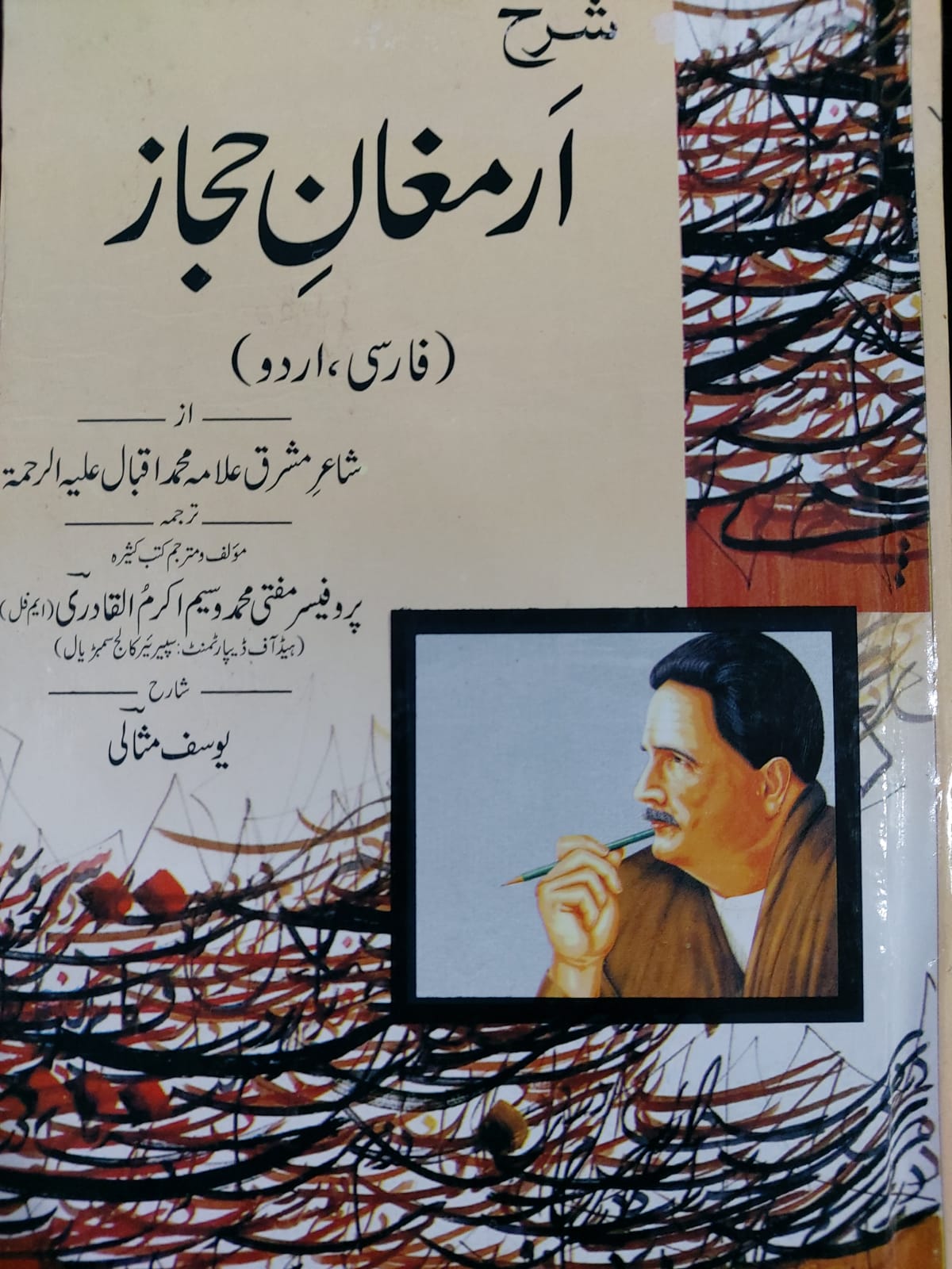 Sharha Armagan E Hajaz