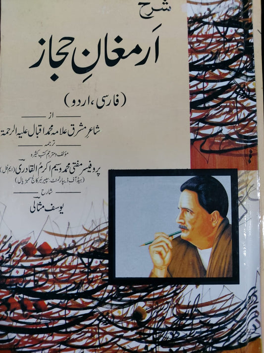 Sharha Armagan E Hajaz