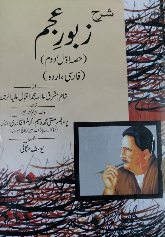 Sharha Zabur E Ajam (Part 1,2) (Farsi,Urdu)