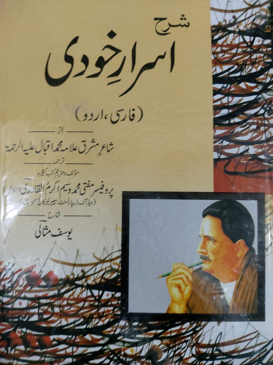 Sharha Asrar E Khudi  (Farsi,Urdu)