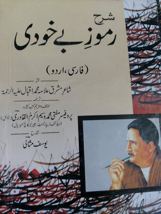 Sharha Ramuz E Bekhudi (Farsi,Urdu)