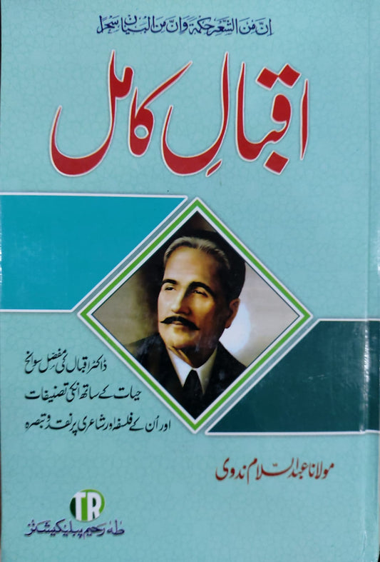 Iqbal E Kamil