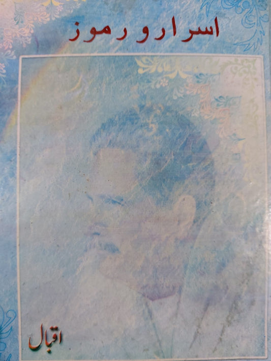 Asrar O Ramuz