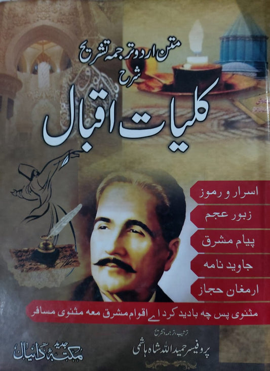 Kuliyat E Iqbal