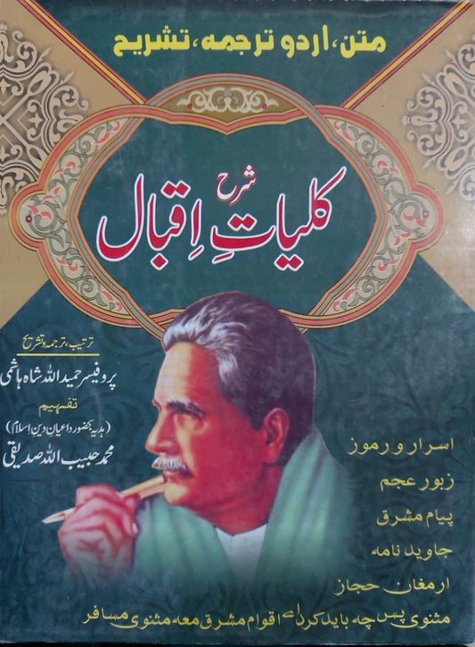 Sharha Kuliyat E Iqbal