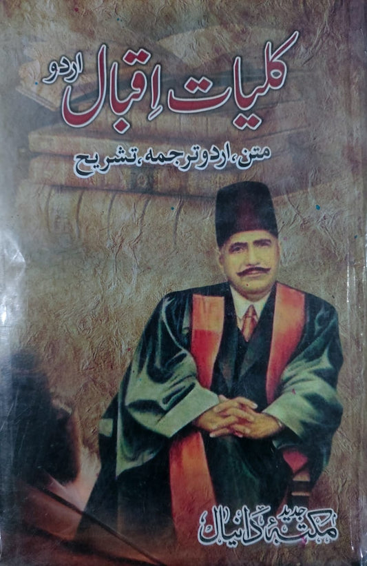 Kuliyat E Iqbal (Urdu)