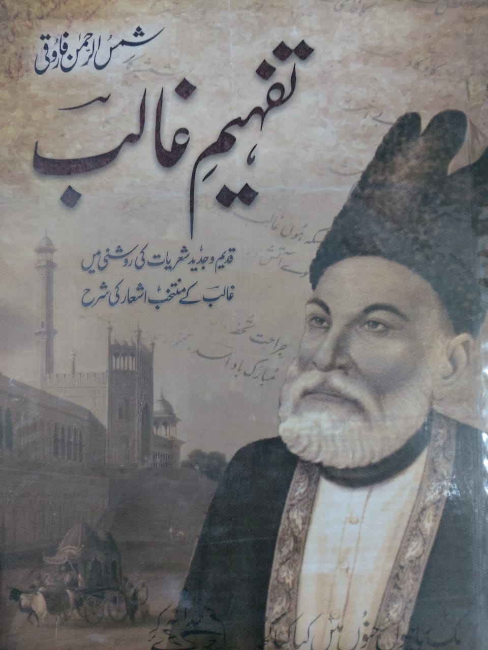 Tafheem Ghalib