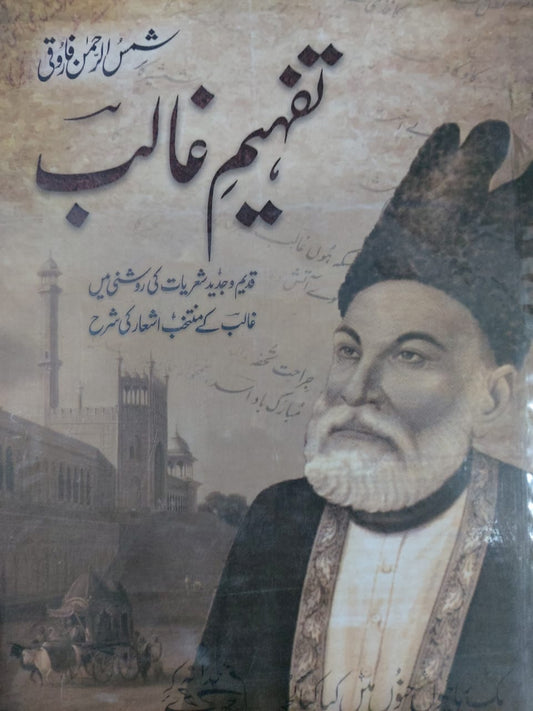 Tafheem Ghalib