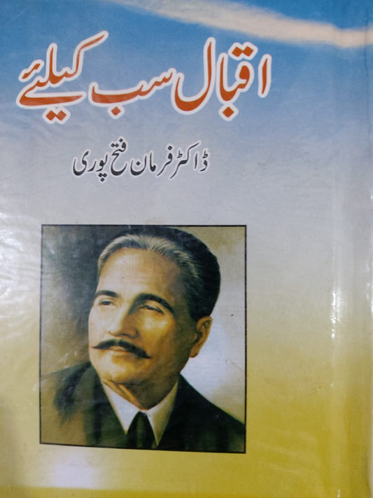 Iqbal Sab Kay Liey