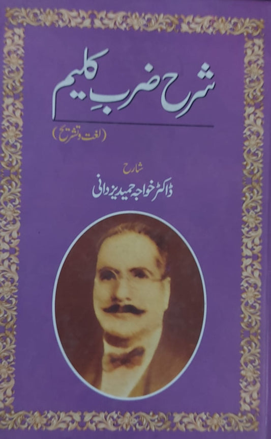 Sharha Zarb E Kaleem