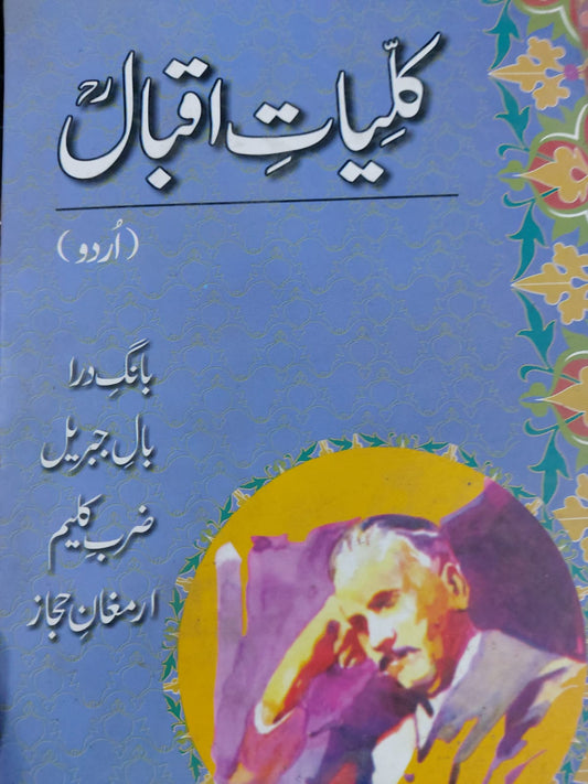 Kuliyat E Iqbal (Urdu)