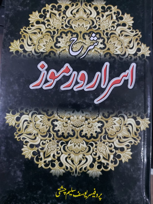 Sharha Asrar O Ramuz