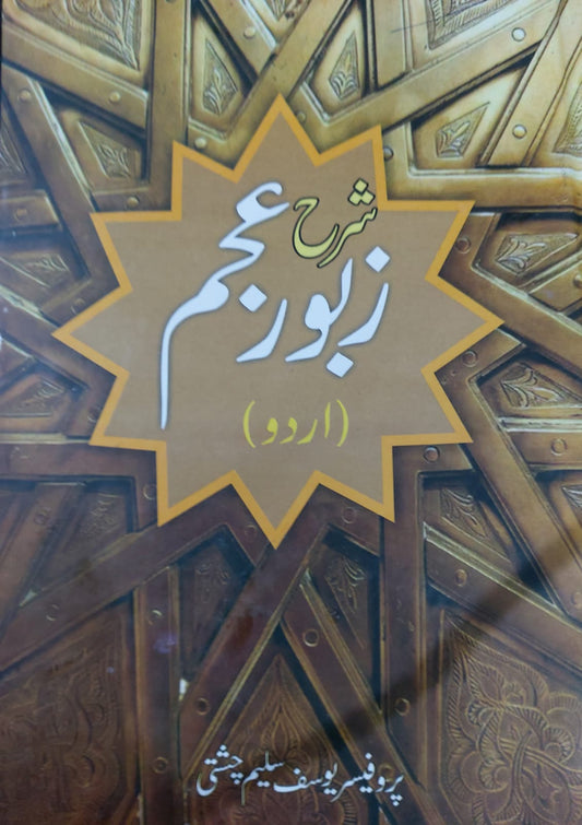 Sharha Zabur E Ajam