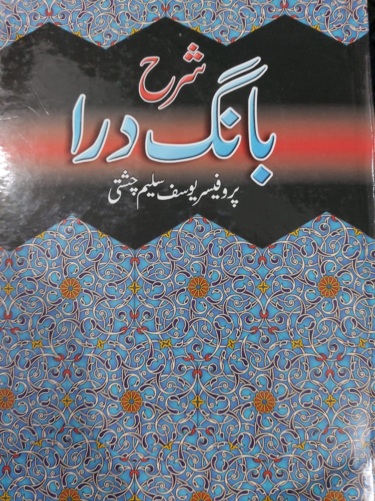 Sharha Bang E Dara
