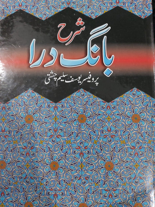 Sharha Bang E Dara