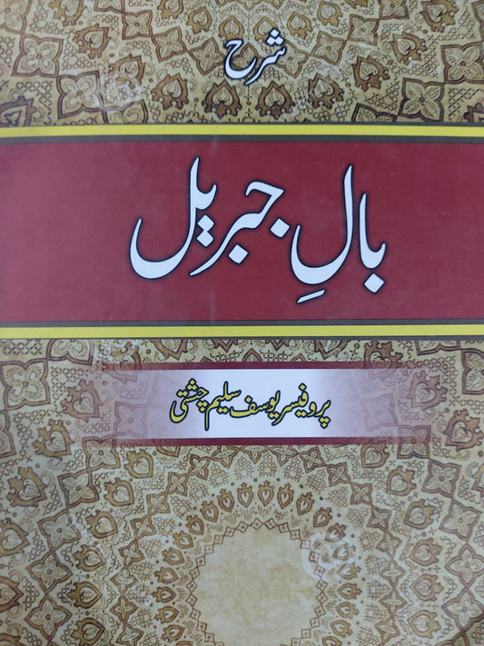 Sharha Bal E Jibreel
