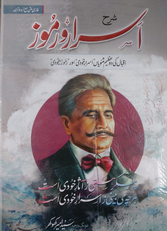 Sharha Asrar O Ramuz
