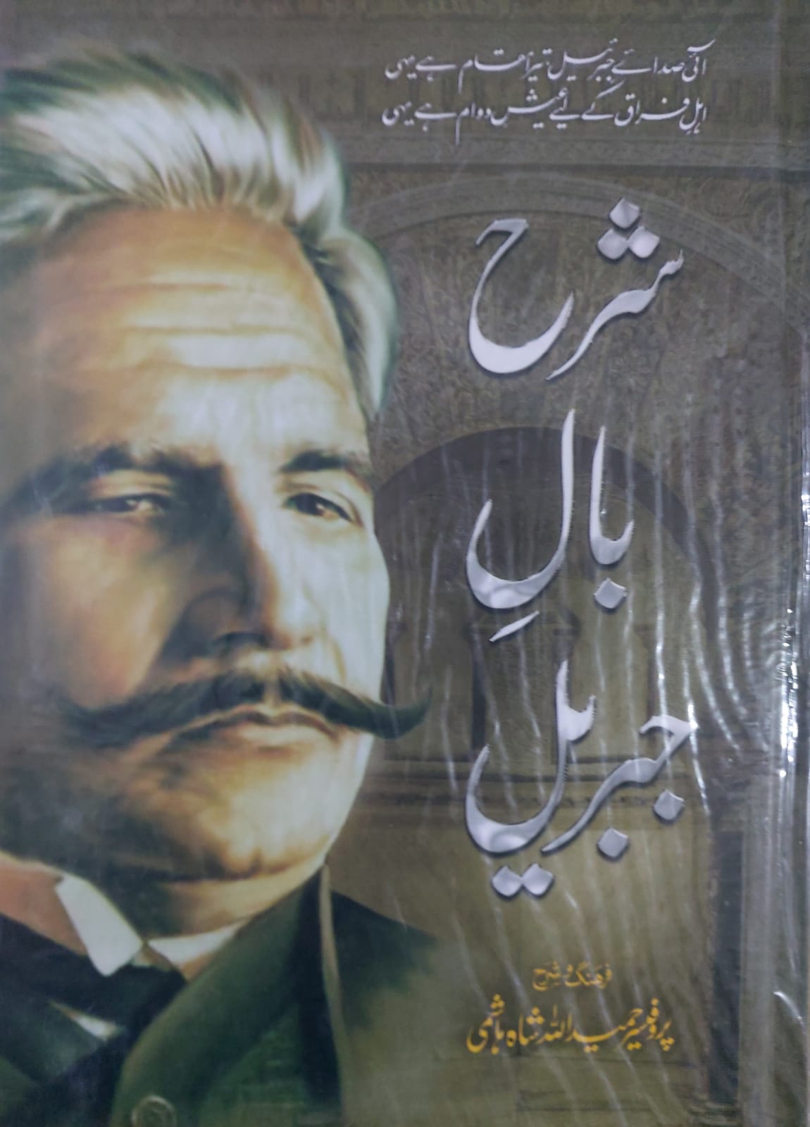 Sharha Bal E Jibreel