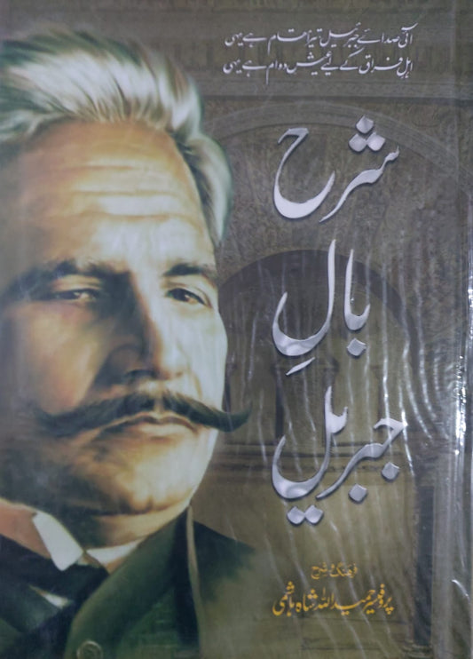 Sharha Bal E Jibreel