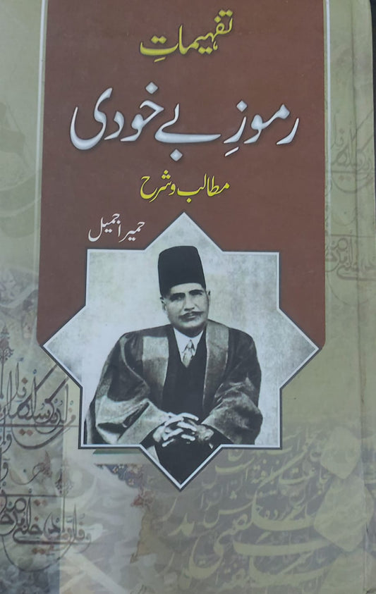 Tafheemat Ramuz E Bekhudi