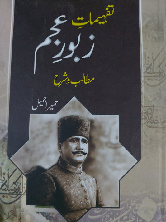 Tafheemat Zabur E Ajam