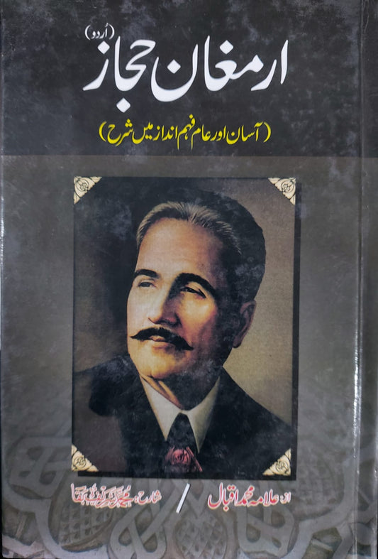Tafheemat Armugan E Hajaz (Urdu)