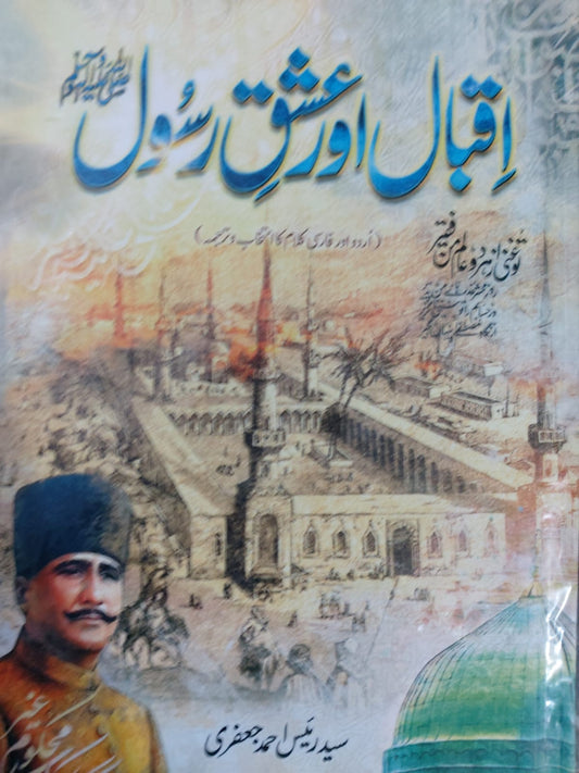 Iqbal Aur Ishq E Rasool