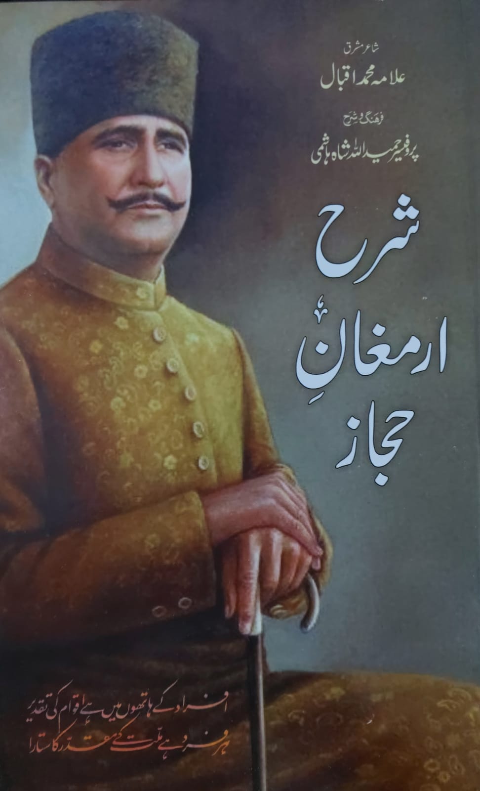 Sharha Armugan E Hajaz