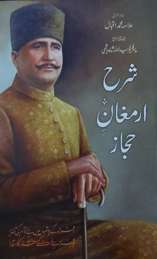 Sharha Armugan E Hajaz