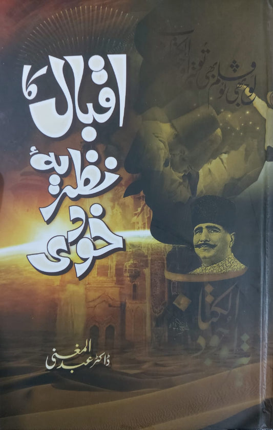 Iqbal Ka Nazria E Khudi