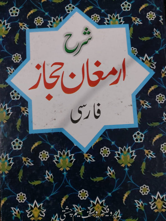 Sharha Armugan E Hajaz (Farsi)