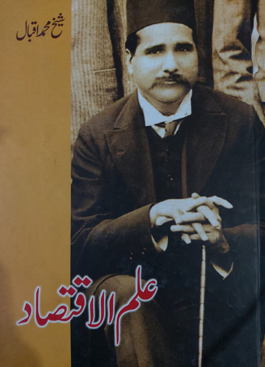 Ilm Ul Iqtisaad