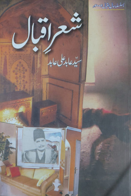 Shair E Iqbal