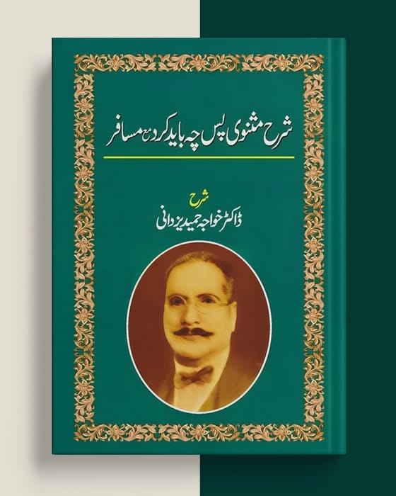 Sharah Masnawi Pas Cha Paid Kard Maa Musafar