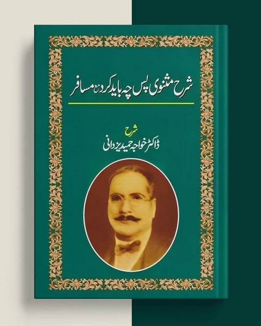 Sharah Masnawi Pas Cha Paid Kard Maa Musafar