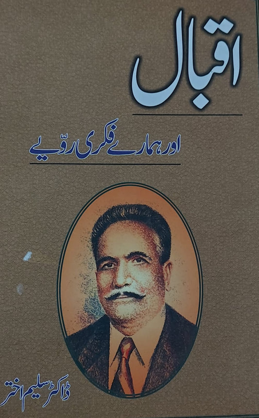 Iqbal: Aur Hmarey Fikri Rawaiey